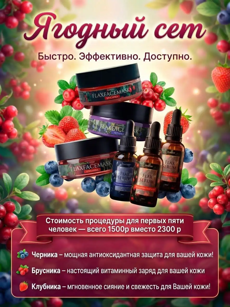 Ягодная терапия для кожи с ферментными масками - Красота и здоровье в Оренбург