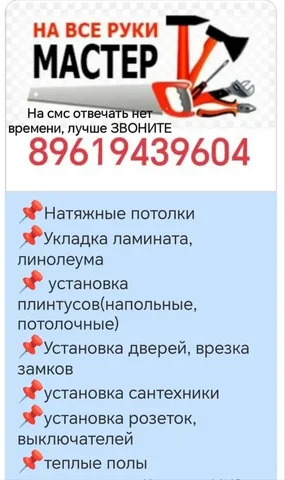 Мастер на все руки - услуги по ремонту и отделке - Ремонт и отделка в Оренбург