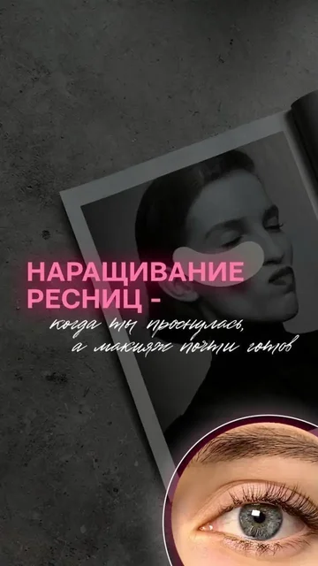 Наращивание ресничек в Оренбурге - Красота и здоровье в Оренбург