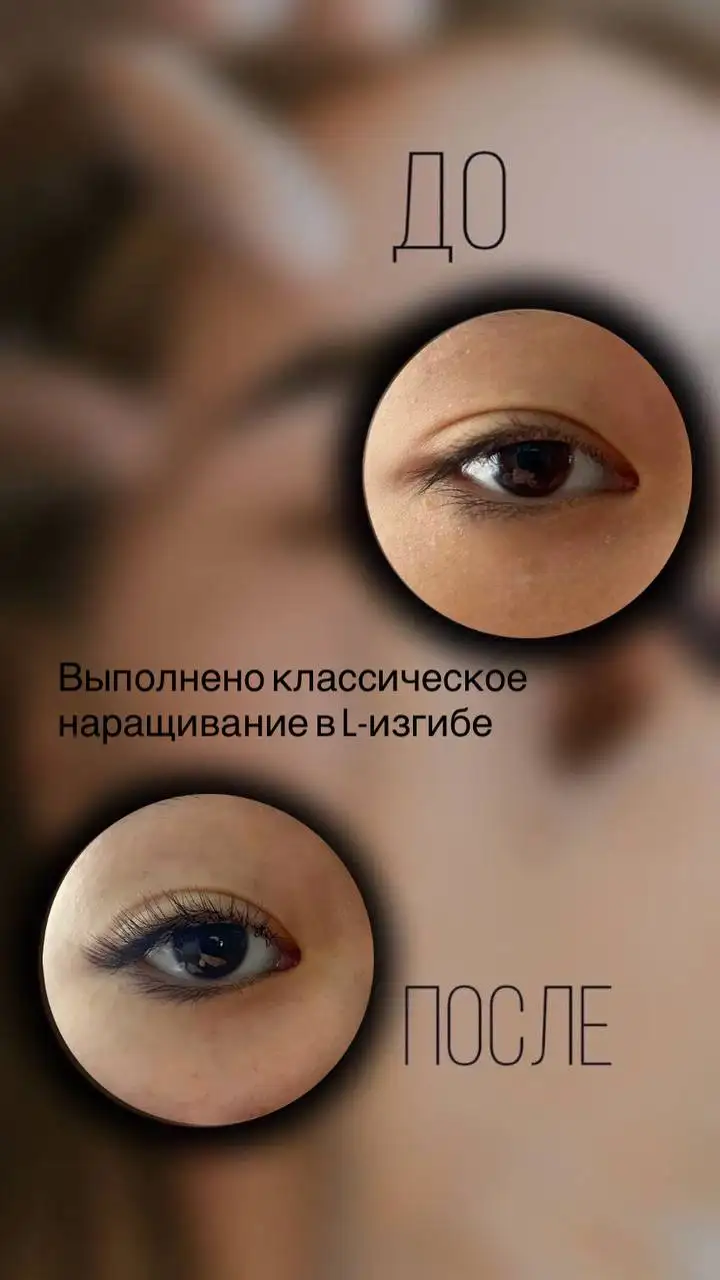 Наращивание ресничек в Оренбурге - Наращивание ресниц (Красота и здоровье) в Оренбург