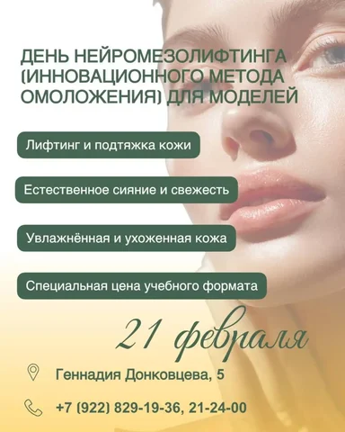 Приглашение моделей на услуги красоты - нейромезолифтинг - Красота и здоровье в Оренбург