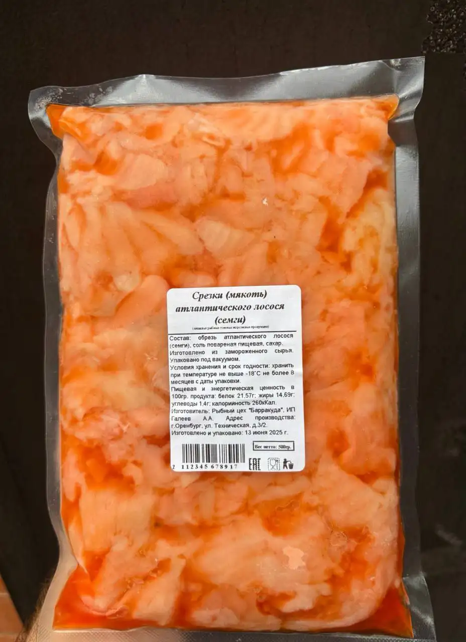 Срезки сёмги слабой соли, без кости, без кожи - только мякоть! - Барахолка в Оренбург