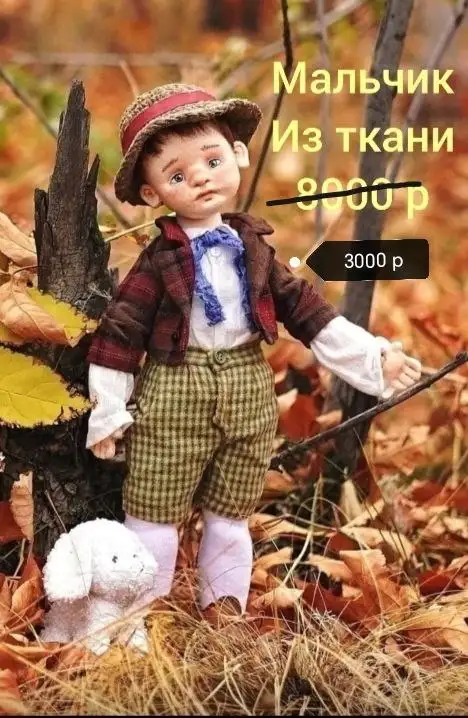 Мальчик из ткани ручной работы - Рукоделие (Хобби и отдых) в Оренбург