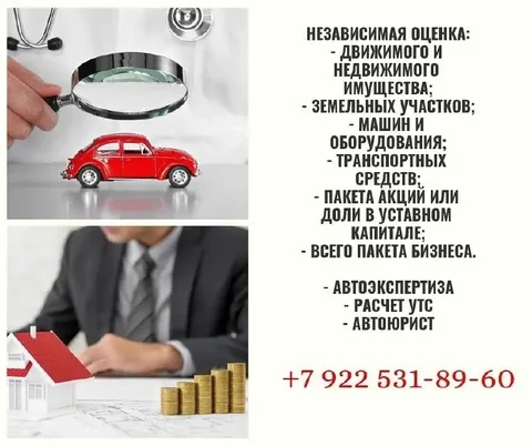 Независимая оценка транспортных средств и недвижимости - Размещение объявлений в Оренбург