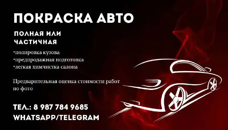 Услуги покраски и подготовки автомобилей в Оренбурге - Автоуслуги (Услуги) в Оренбург