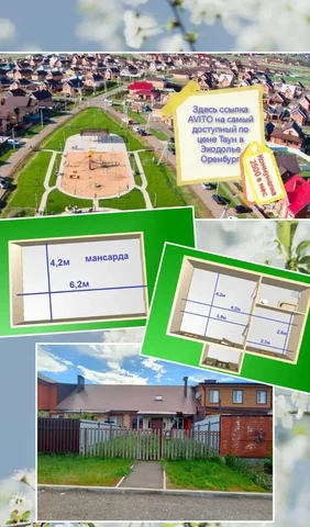Продам таунхаус в Экодолье - Участки с домами в Оренбург