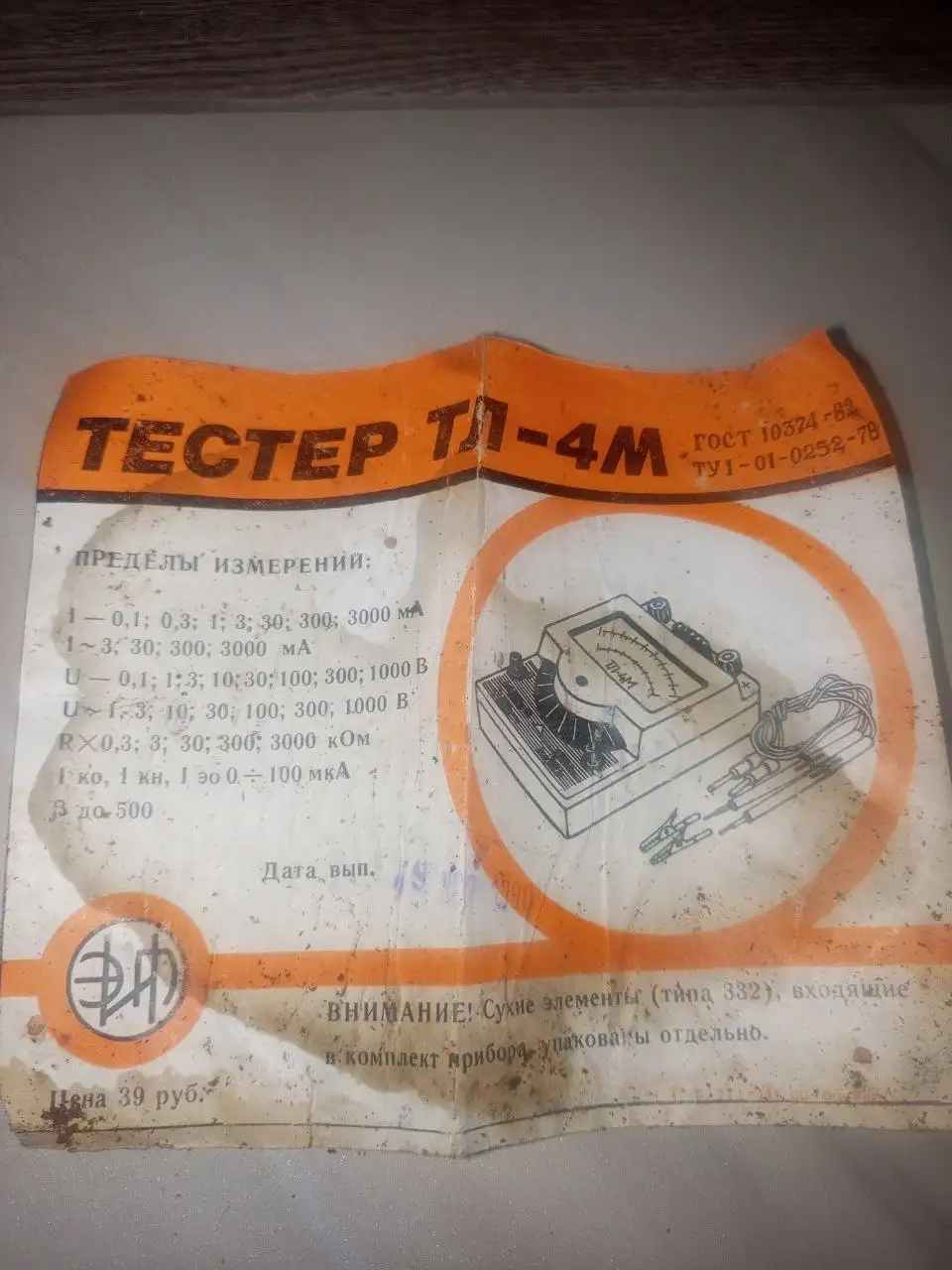 Тестер ТЛ-4М времен СССР с документами и кейсом - Измерительные приборы (Электроника) в Оренбург