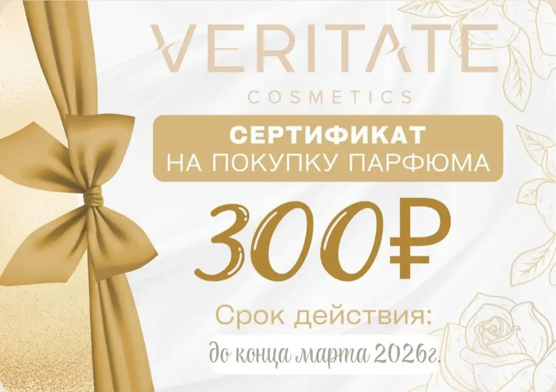 Сертификат на парфюм в честь 8 марта - Парфюмерия (Красота и здоровье) в Оренбург
