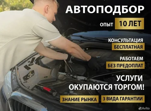 Услуги автоподбора и разового осмотра автомобилей - Садовые услуги в Оренбург