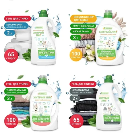 Гель для стирки и кондиционер Хитрый лис - Отделочные материалы в Оренбург