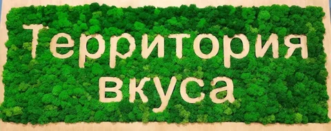 Магазин Территория вкуса в Оренбурге - Магазин в Оренбург