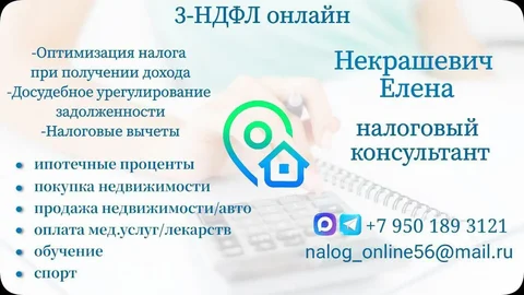 Услуги по заполнению деклараций 3-НДФЛ и налоговому вычету - Художественные услуги в Оренбург