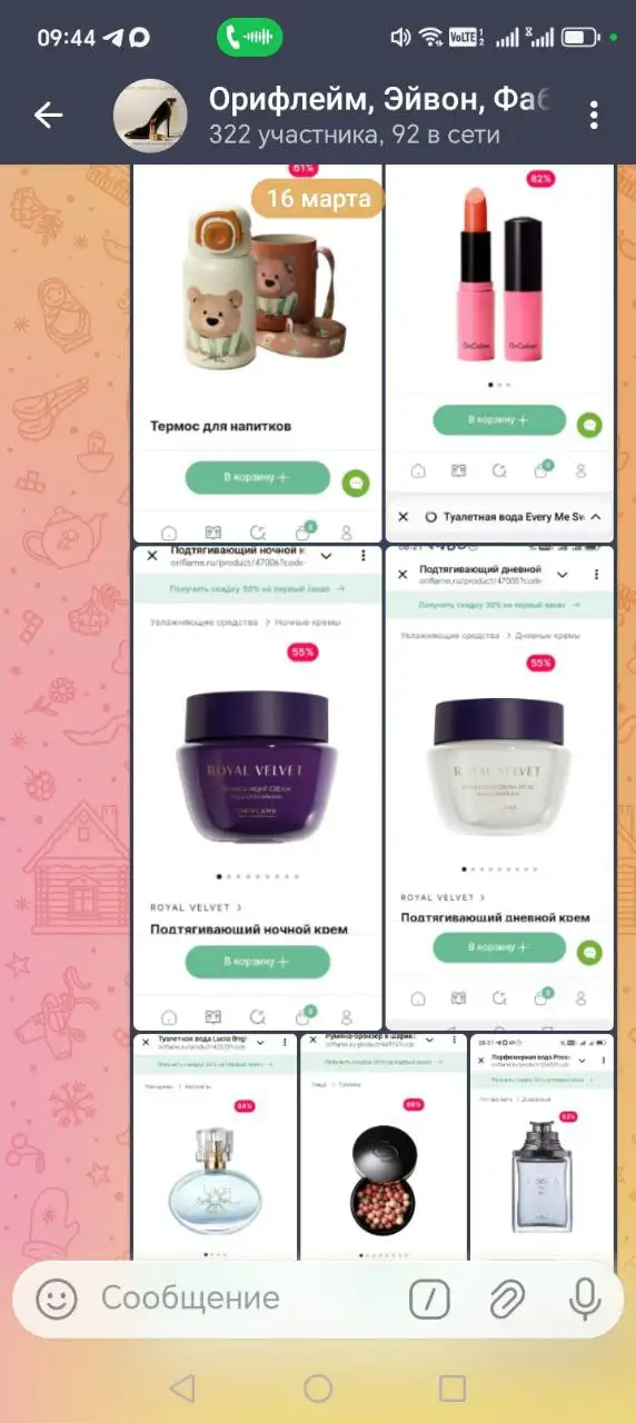 Акции недели: косметика и парфюмерия - Косметика (Красота и здоровье) в Оренбург