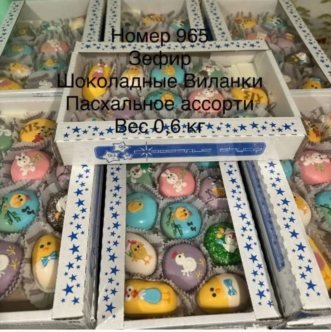 ВИЛАНКИ ПАСХАЛЬНОЕ АССОРТИ - Барахолка в Оренбург