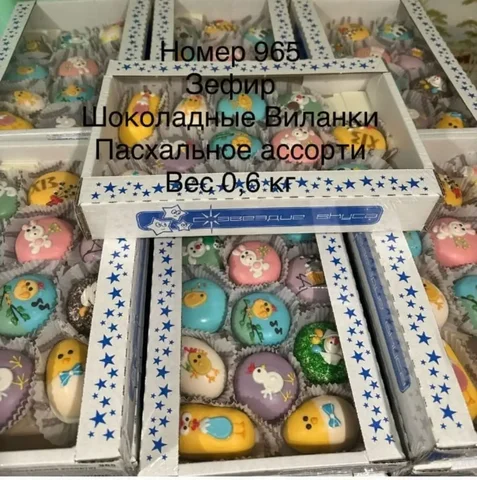 ВИЛАНКИ ПАСХАЛЬНОЕ АССОРТИ - Объявления в Оренбург