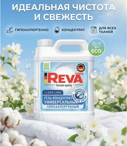 Гель для стирки REVA 5 л и другие средства - Отделочные материалы в Оренбург