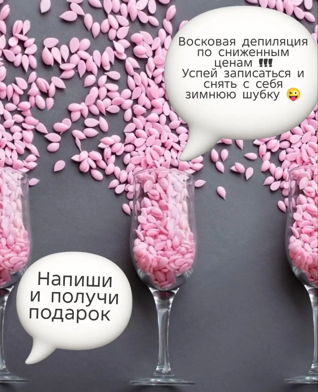 Профессиональная восковая депиляция от мастера с 5-летним стажем - Красота (Услуги) в Оренбург