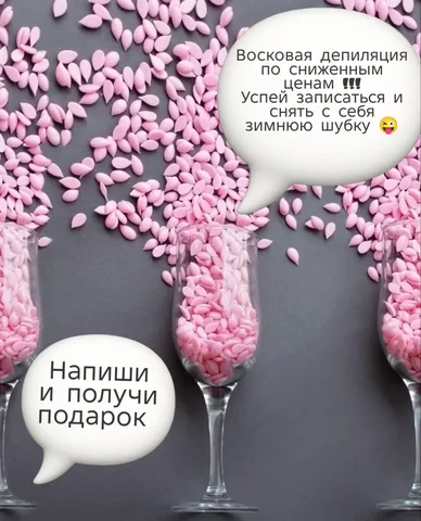 Профессиональная восковая депиляция от мастера с 5-летним стажем - Красота и уход в Оренбург