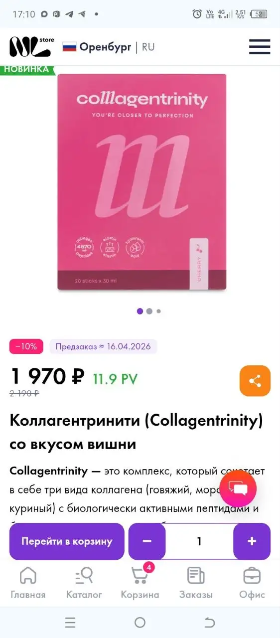 Коллаген для красоты и здоровья - Красота и здоровье в Оренбург