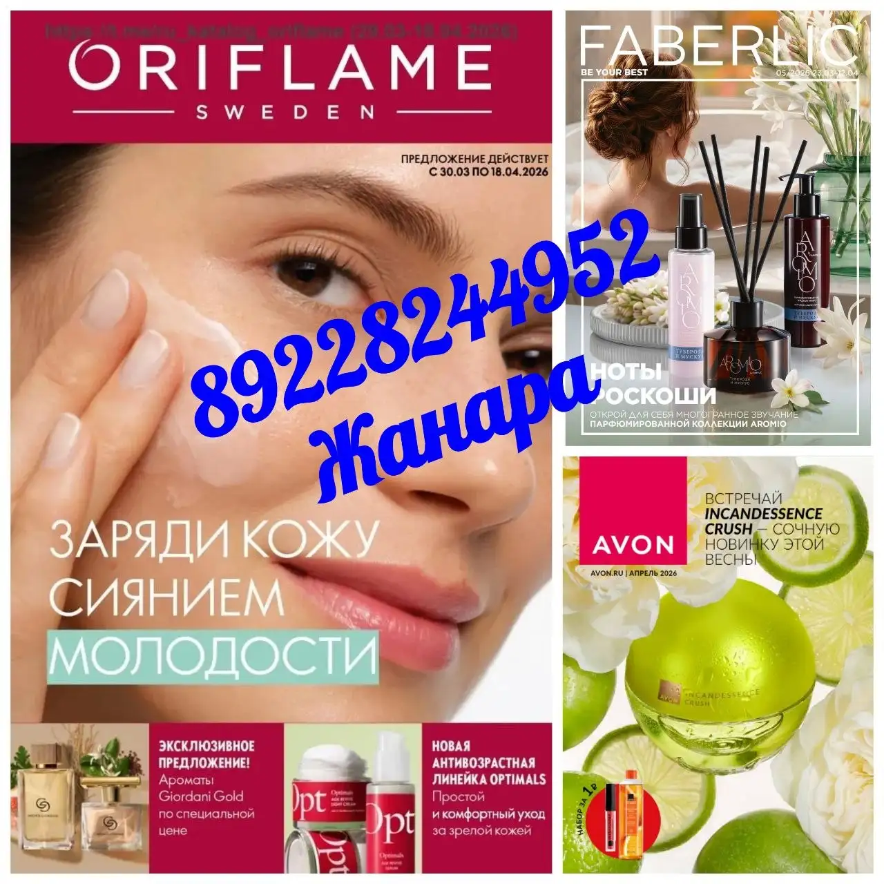 Каталоги AVON и Фаберлик - Каталоги товаров (Барахолка) в Оренбург