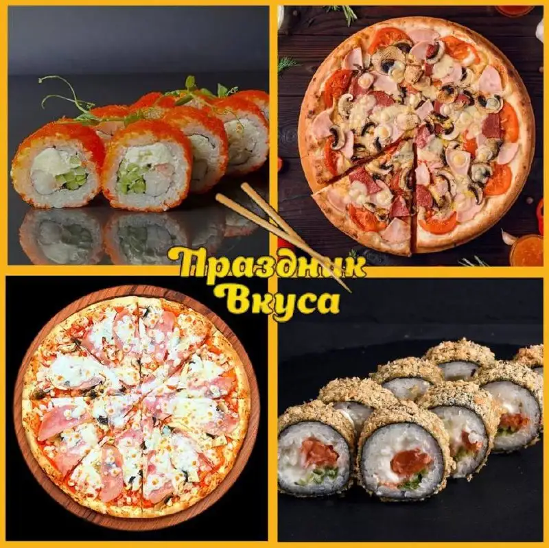 Доставка горячей пиццы, роллов и закусок в Оренбурге - Доставка еды (Услуги) в Оренбург