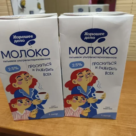 Продам молоко до 10.11.26 - Ткани в Оренбург