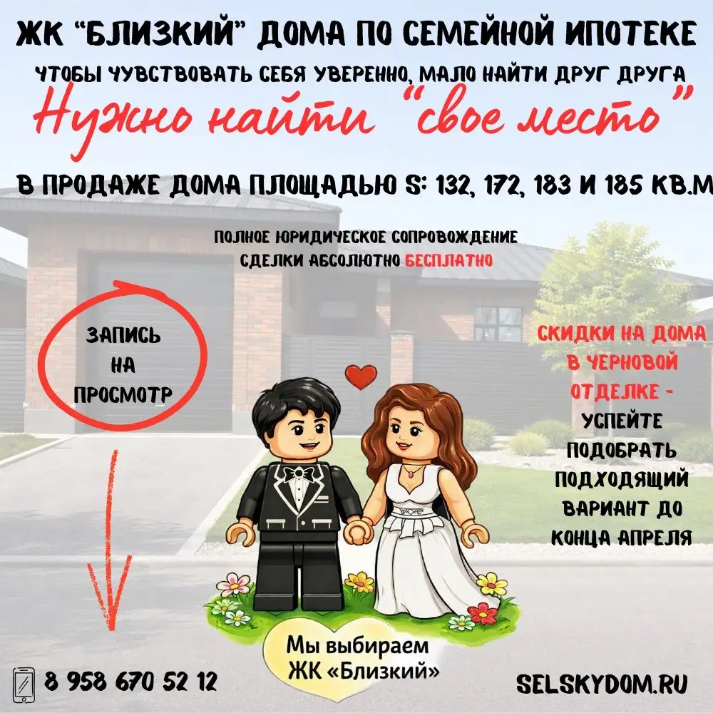 Дома в черновой отделке в ЖК «Близкий» в Оренбурге - Дома (Недвижимость) в Оренбург