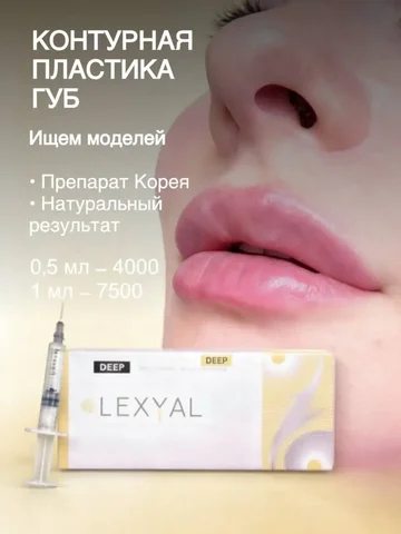 Требуются модели для контурной пластики губ - Финансовые в Оренбург