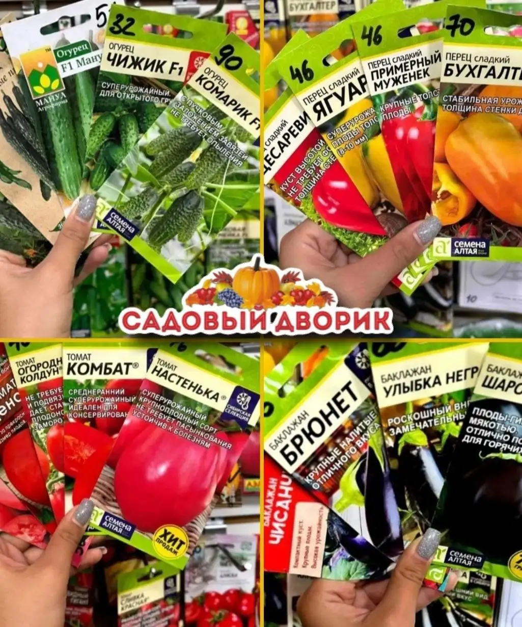 Садовый дворик - семена и товары для сада - Сад и огород (Хобби и отдых) в Оренбург