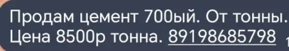Продажа цемента 700 марки от тонны - Строительные материалы (Барахолка) в Оренбург