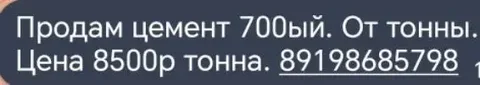 Продажа цемента 700 марки от тонны - частное объявление в Оренбург