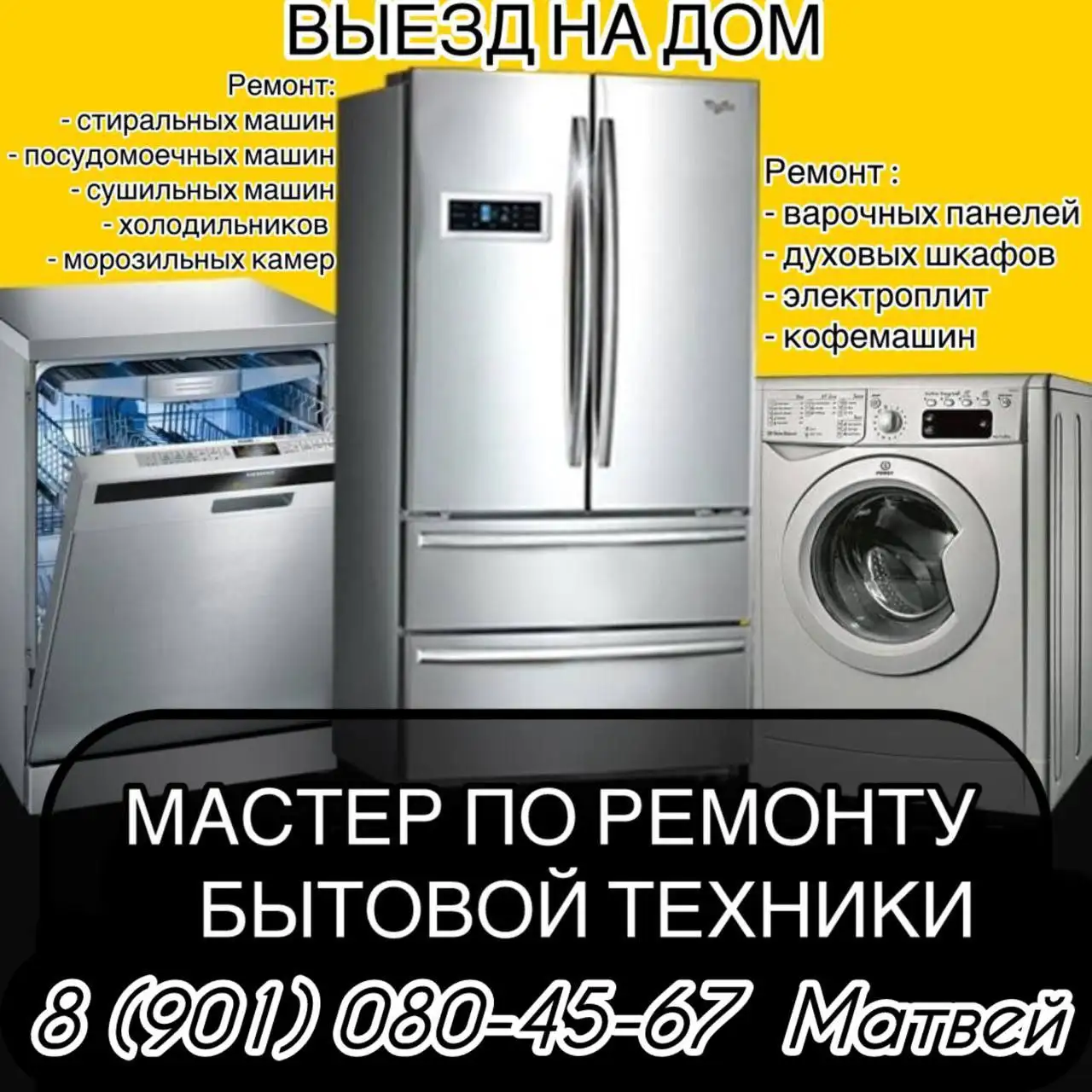 Ремонт бытовой техники на дому в Оренбурге - Ремонт бытовой техники (Услуги) в Оренбург