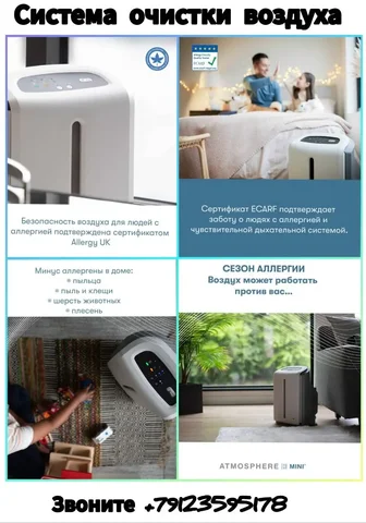 Очиститель воздуха Atmosphere Mini - частное объявление в Оренбург