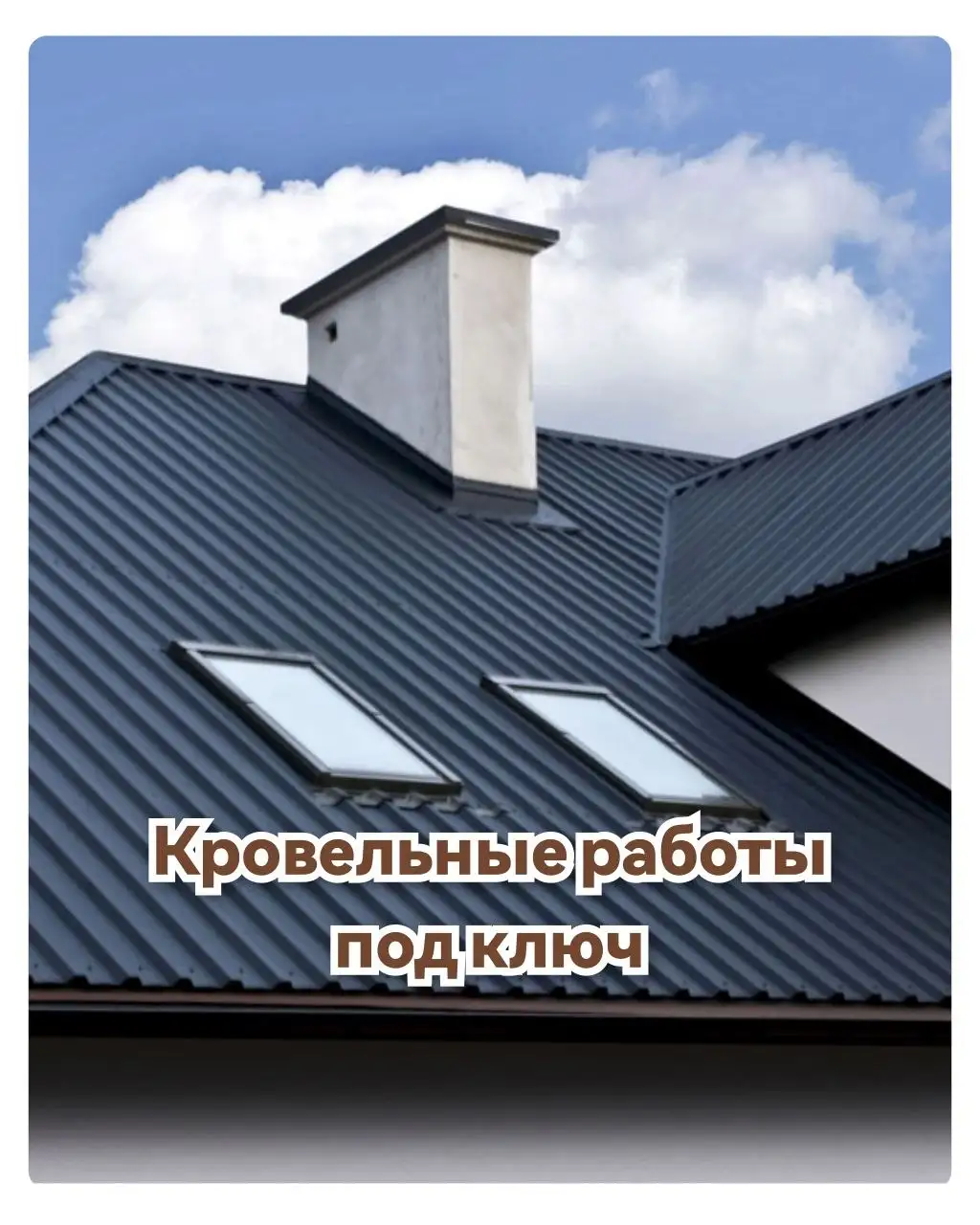 Монтаж и ремонт крыши - Ремонт и строительство (Услуги) в Оренбург