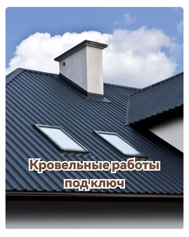 Монтаж и ремонт крыши - частное объявление в Оренбург