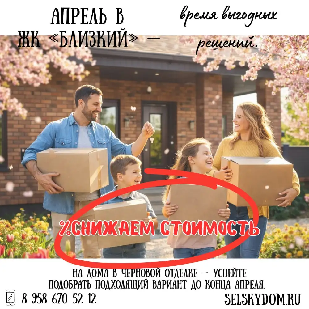 Продажа домов в ЖК «Близкий» - Дома (Недвижимость) в Оренбург
