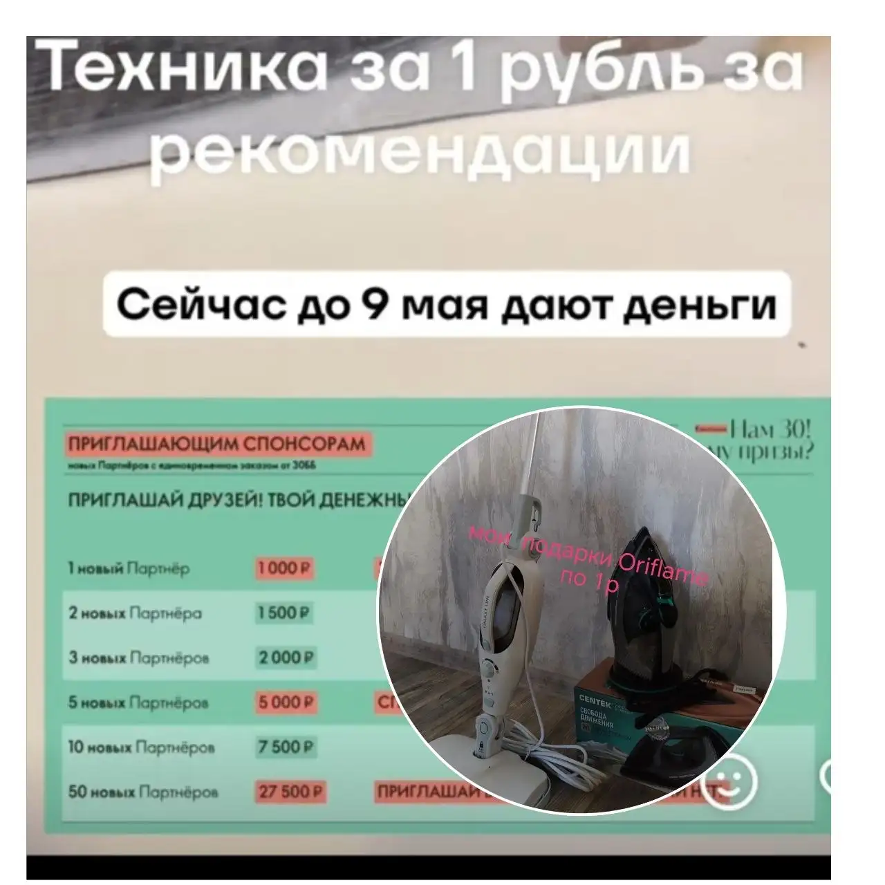 Подарки от Орифлэйм — 30 лет в России - Услуги в Оренбург