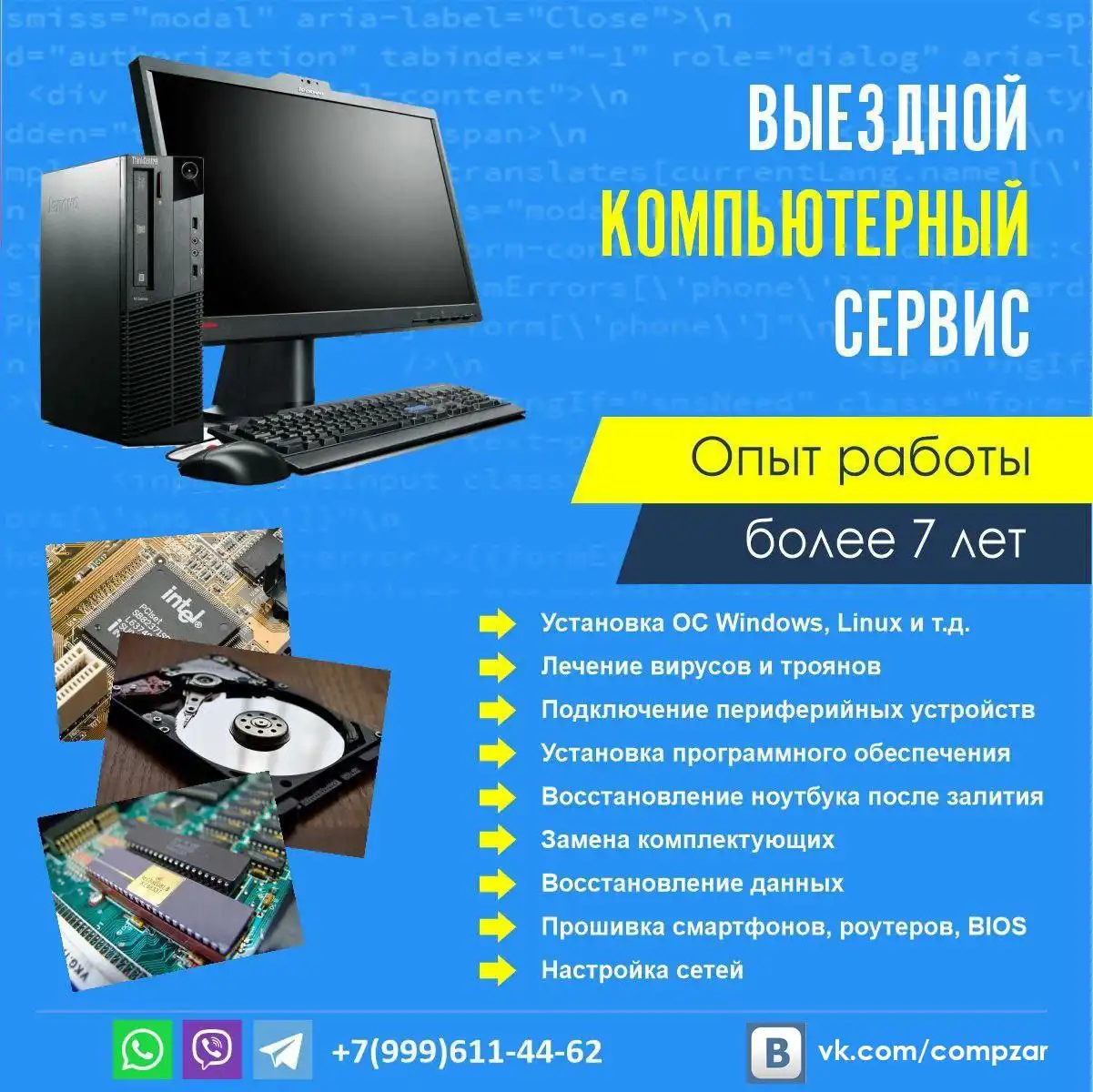 Услуги компьютерного мастера в Заречном