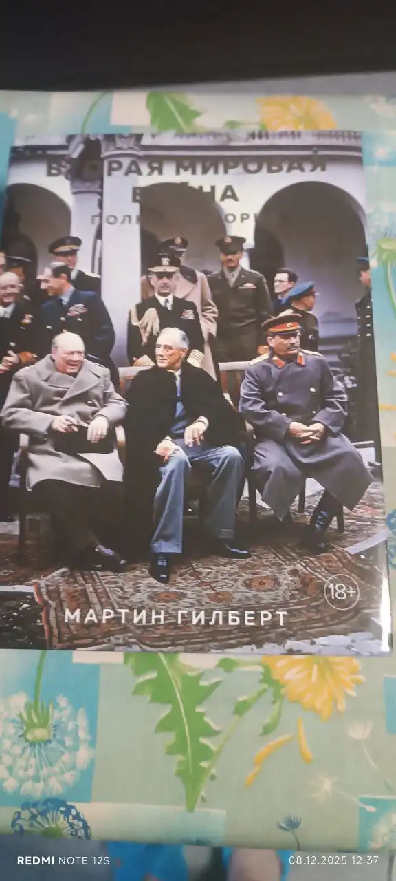 Отдам книгу о Второй мировой войне