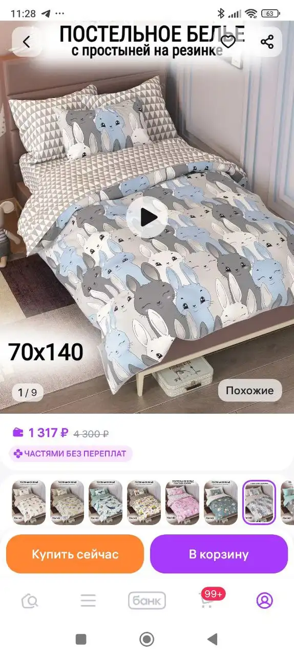 Продам новое постельное бельё для детской кроватки 70x140