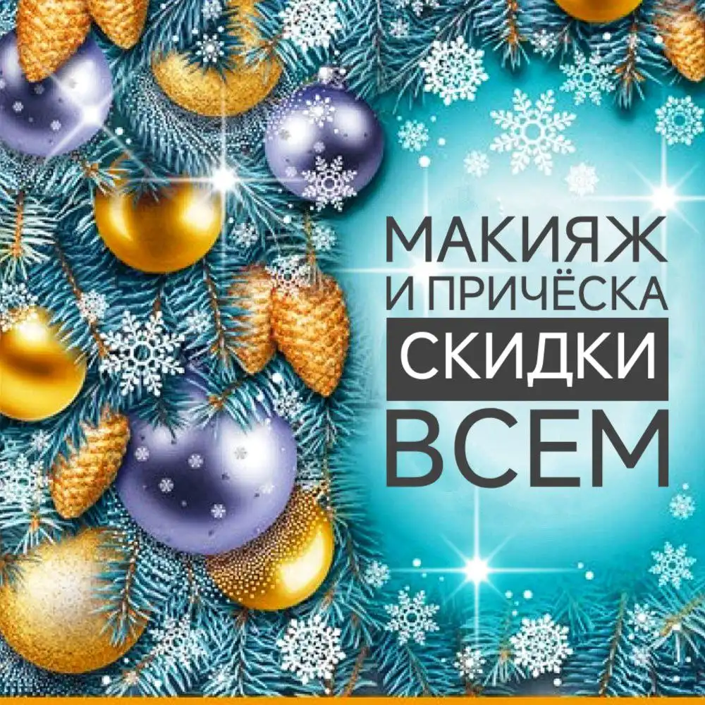 Профессиональный макияж и прическа для корпоратива