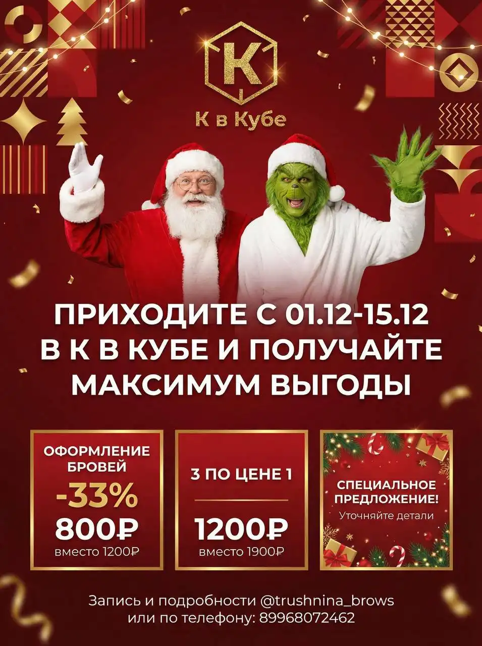 Оформление бровей со скидкой перед Новым годом