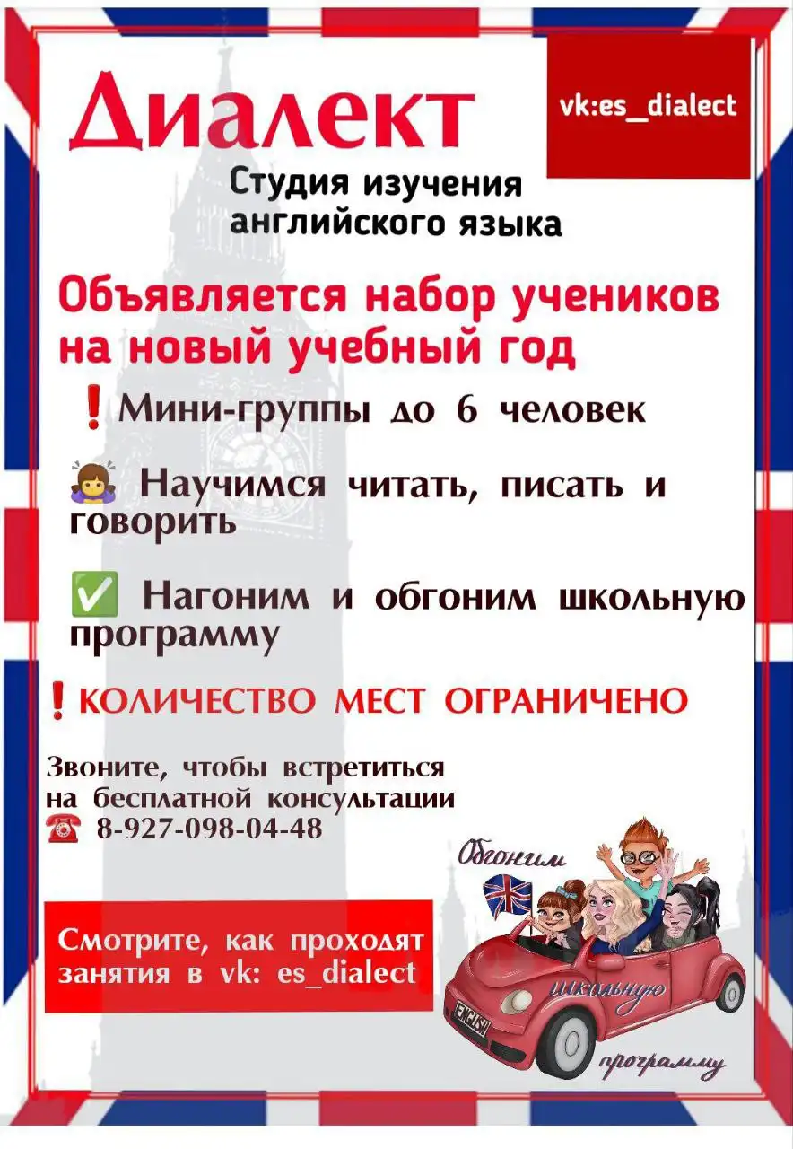 Набор учеников в студию английского языка "Диалект"