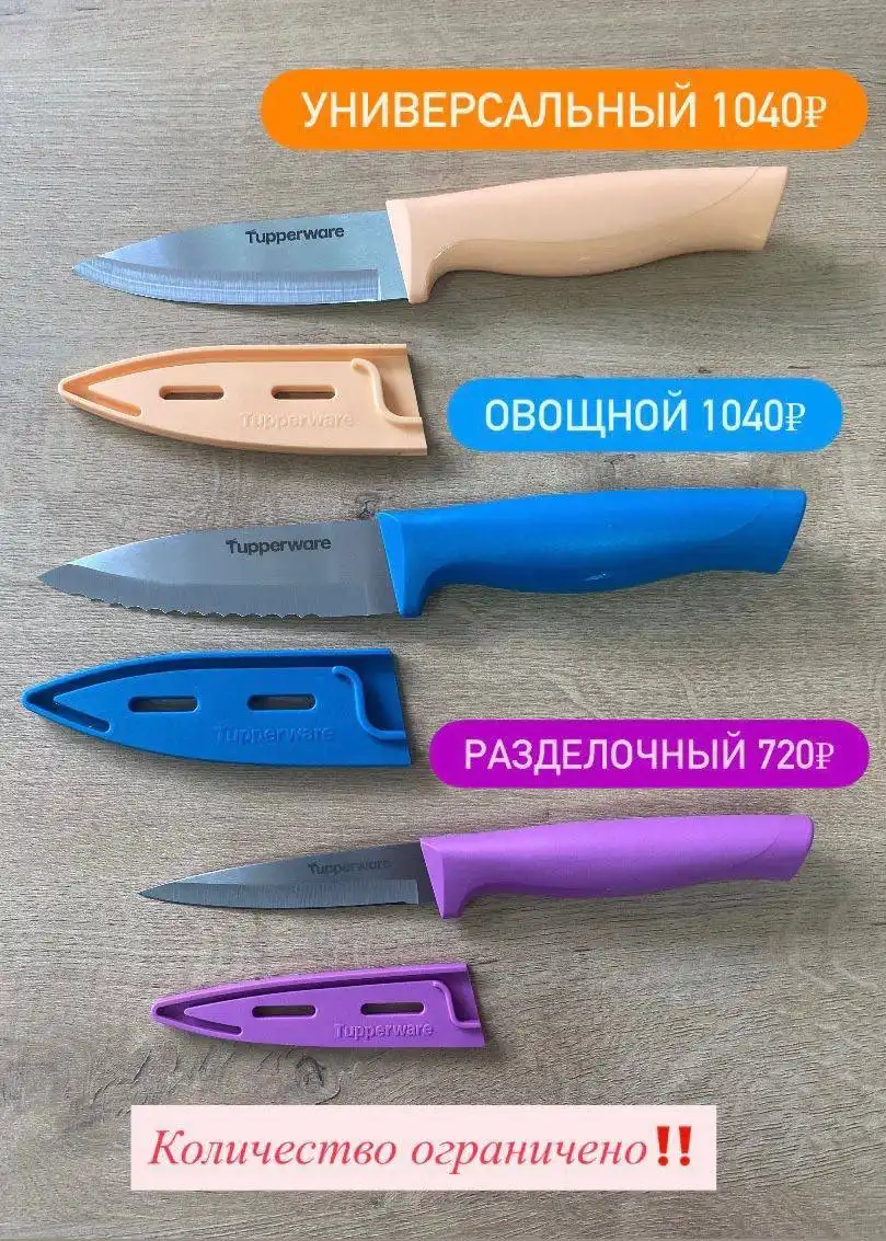 Розыгрыш призов при покупке ножей Tupperware