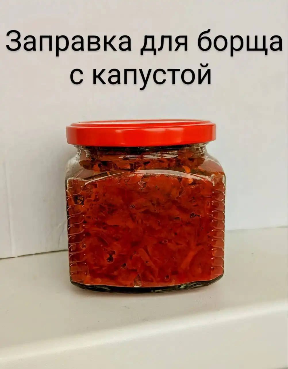 Заправка для борща с капустой