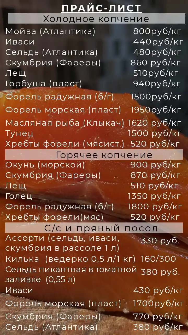 Копченая рыба и мясо к Новому Году