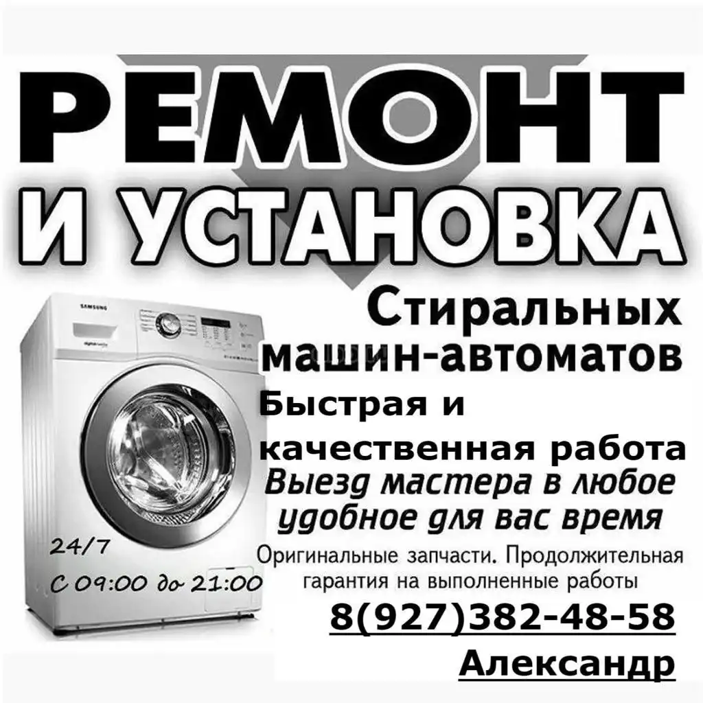 Ремонт стиральных и посудомоечных машин