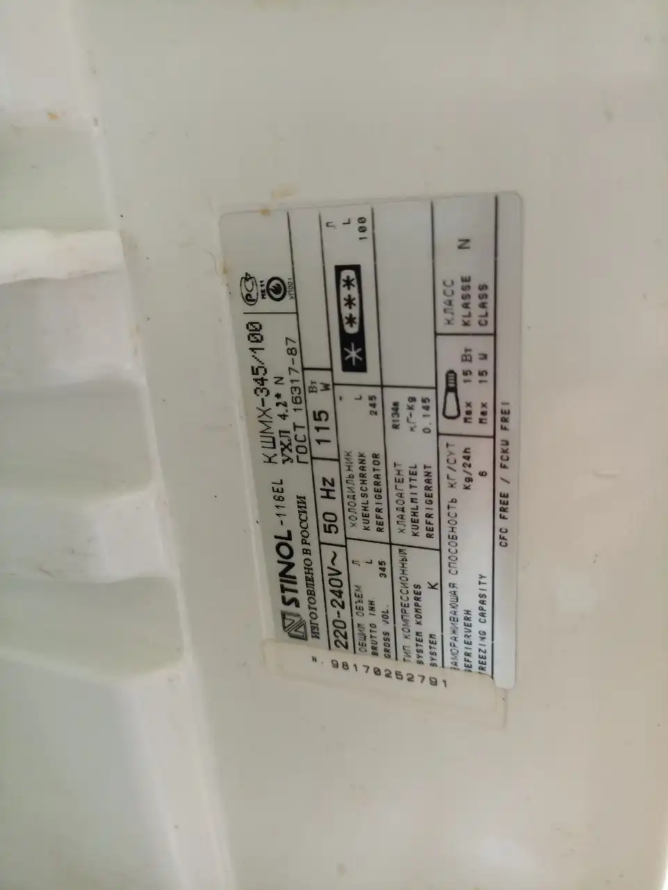 Холодильник STINOL двухкамерный