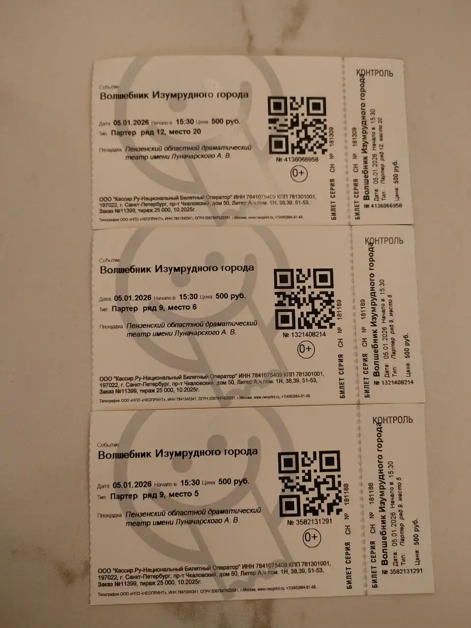 Билеты на спектакль Волшебник Изумрудного города