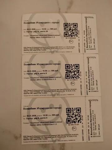 Билеты на спектакль Волшебник Изумрудного города - Хобби и отдых в Заречный